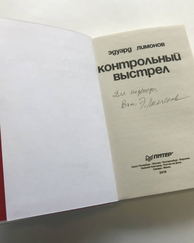 Книга "Контрольный выстрел"