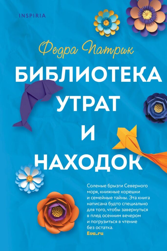 «Библиотека утрат и находок»
