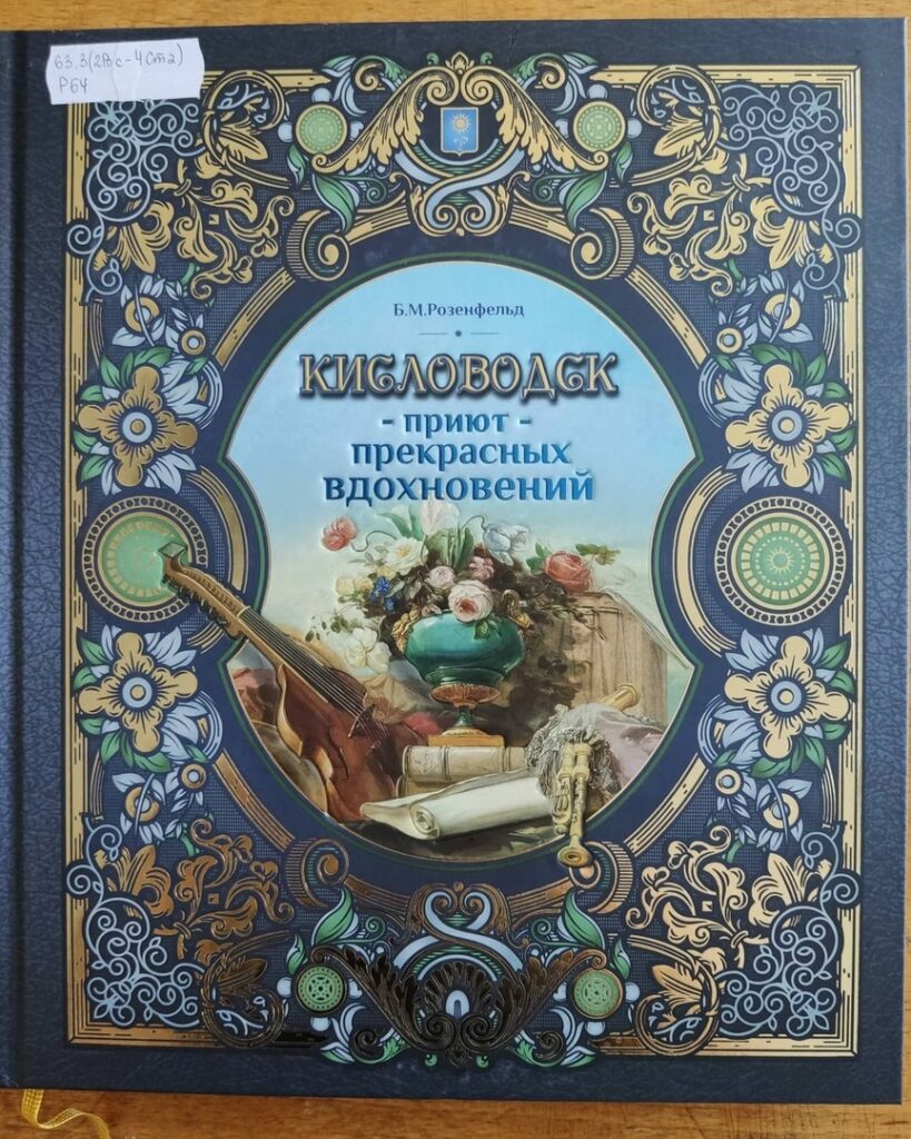 книга Кисловодск