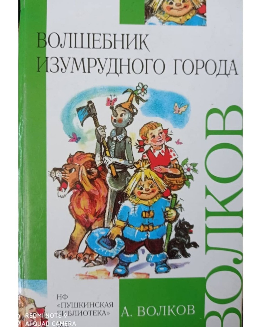 Кто автор волшебника изумрудного города