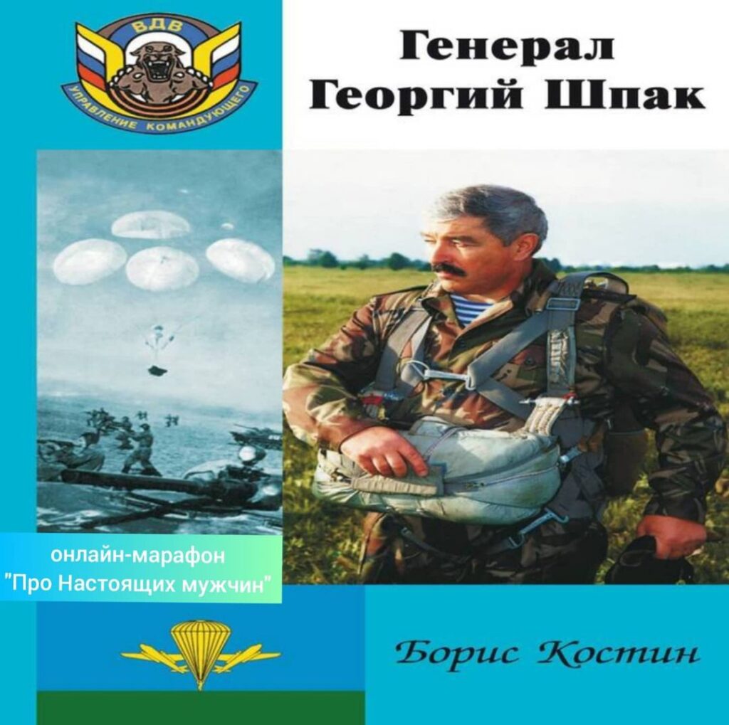 Онлайн-флешмоб «Про настоящих мужчин…»